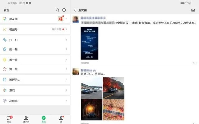 华为实现手机和平板“微信双登” MatePad等平板均支持