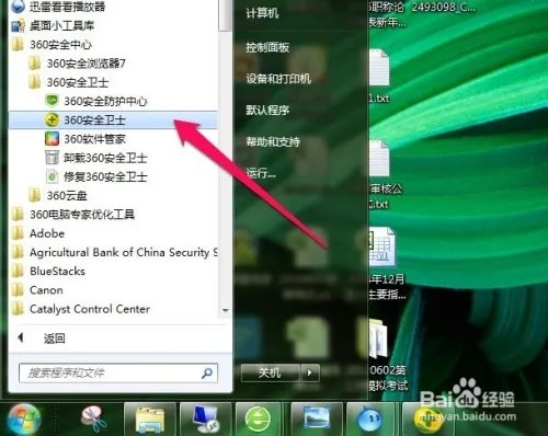 如何进行系统漏洞的查询和修复_360安全卫士