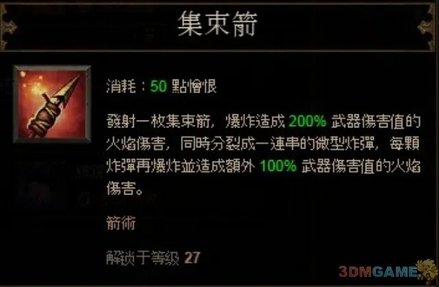 《暗黑破坏神3》恶魔猎手通关心得,技能搭配和个人感想