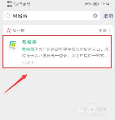 广东清明线上“云祭扫”服务怎么操作