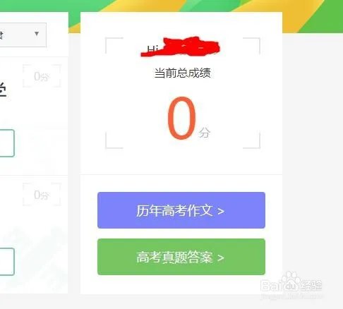 2020高考在哪里估分比较准确?