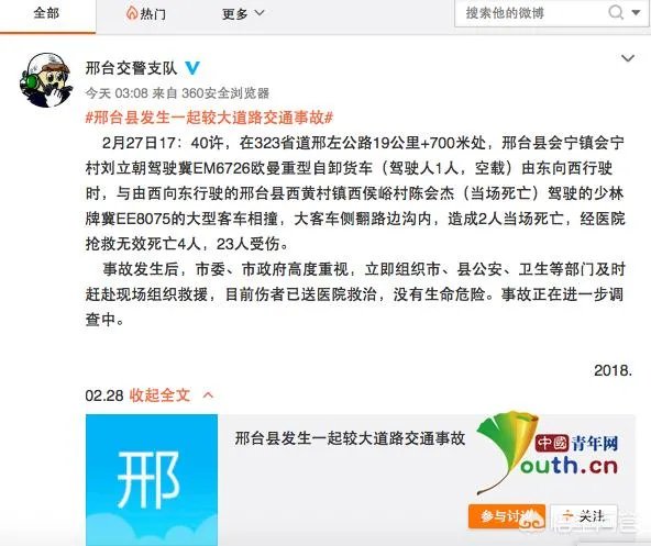 河北邢台县发生交通事故致6死23伤你怎么看？