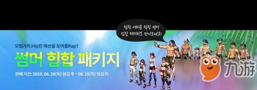 dnf2018夏日套全职业外观一览 dnf夏日舞者礼包什么时候出