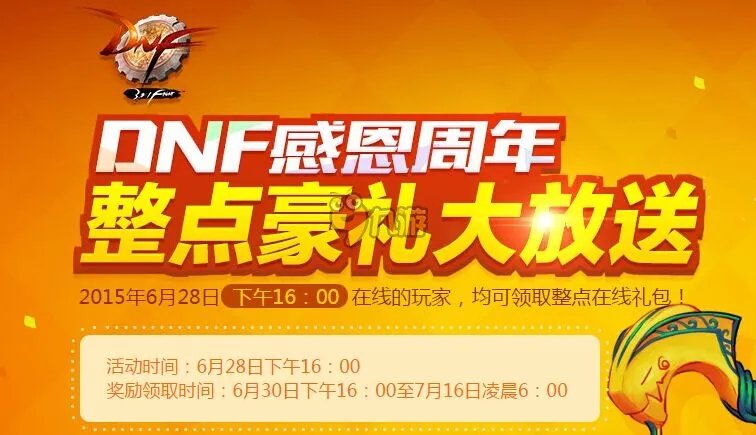 dnf7周年好礼兑换券 dnf整点豪礼大派送活动介绍