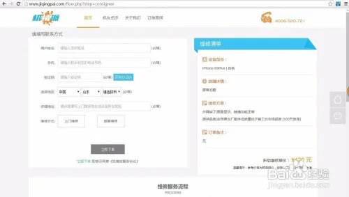 如何使用机情派预约手机上门维修服务