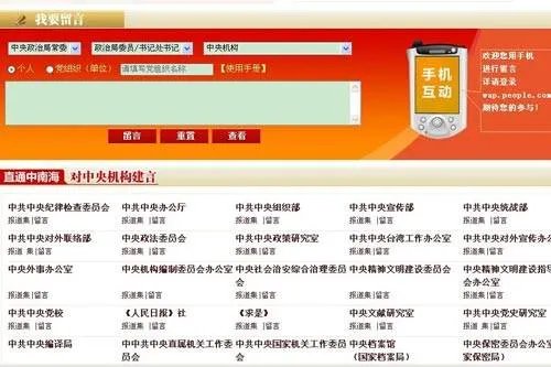 直通中南海留言板的意义