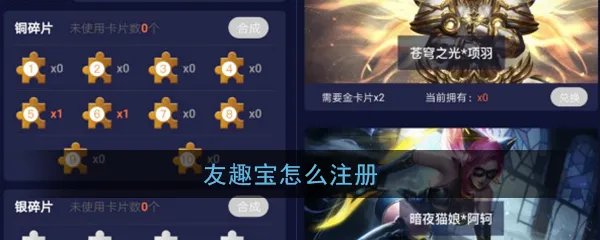 《友趣宝》注册方法介绍