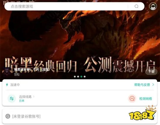 加速器下载使用方法 加速器怎么下载和使用