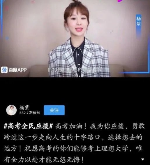 高考全民应援 各大明星祝福助力！