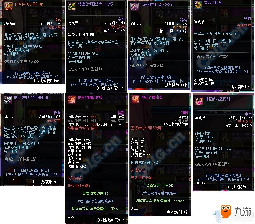 《DNF》9周年活动大全 2017九周年庆典活动官网