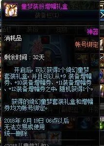 2018《DNF》坐骑套礼包预览