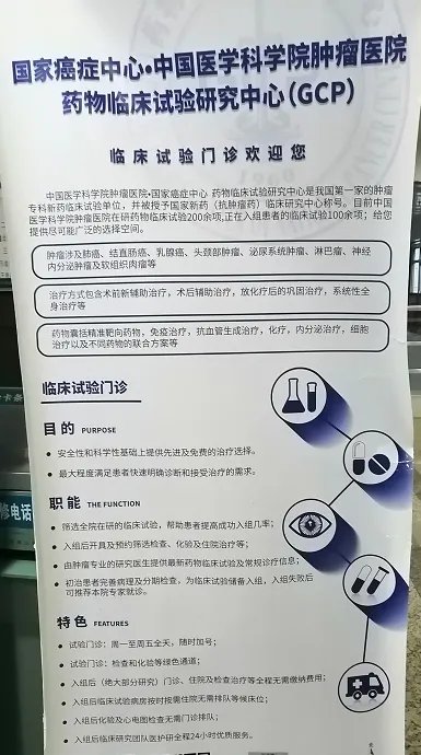 中国医学科学院肿瘤医院药物临床试验研究中心-