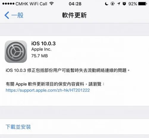 iOS10.0.3正式版推出!