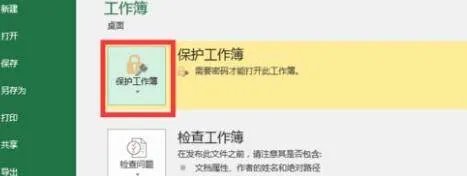 excel文档如何取消加密