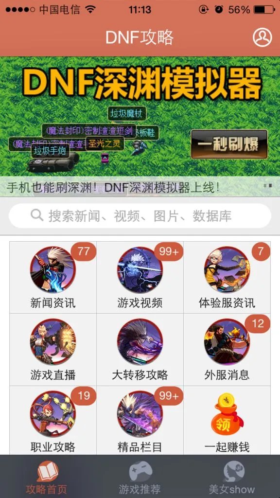 去哪里可以下载到。dnf深渊模拟器。手机版的。