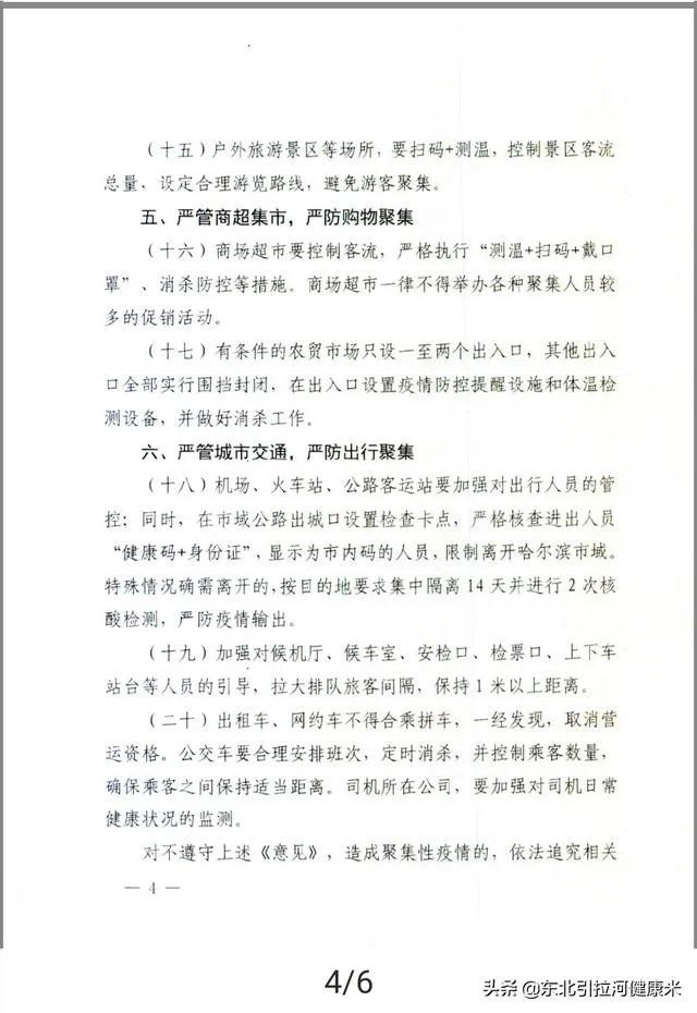 我想问一下，就现在的情况，哈尔滨是不是应该封城啊？