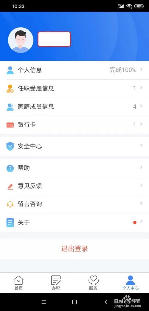 2019年“个人所得税”退税申请方法