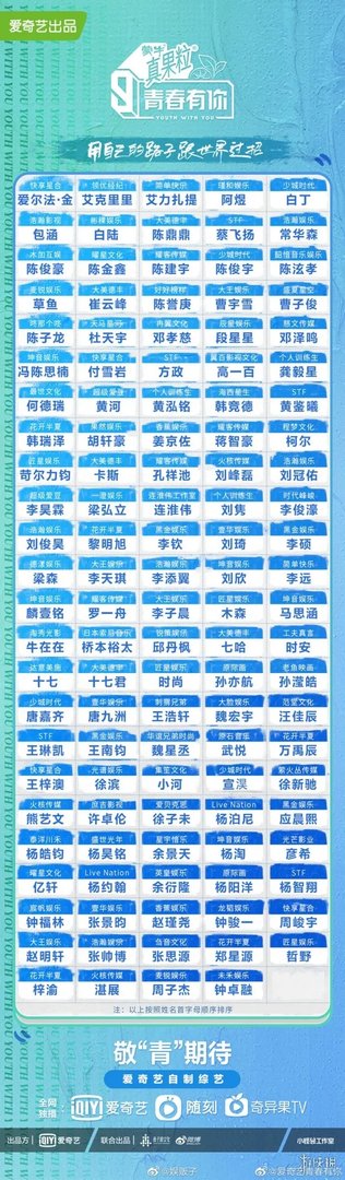 青春有你3选手名单有哪些 青春有你3名单大全