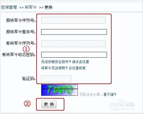 将军令没电了怎么办