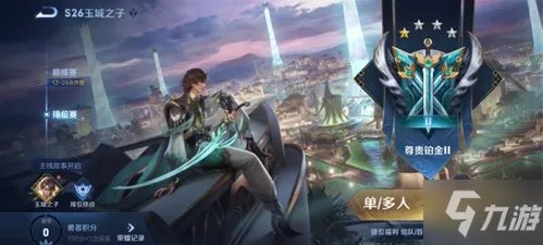 《王者荣耀》s26赛季结束时间 s26赛季什么时候结束