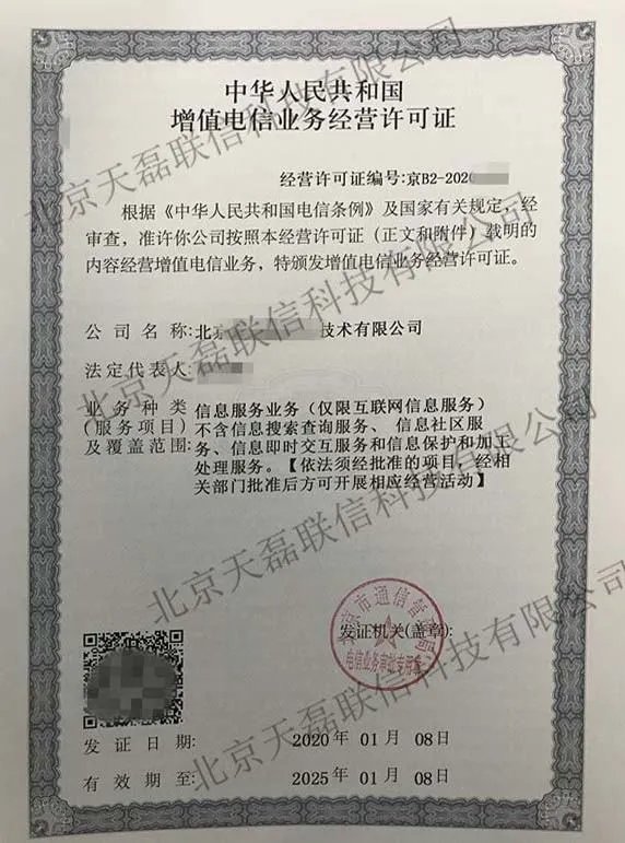 办理北京ICP经营许可证大概需要多少钱