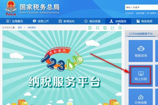 网上报税流程