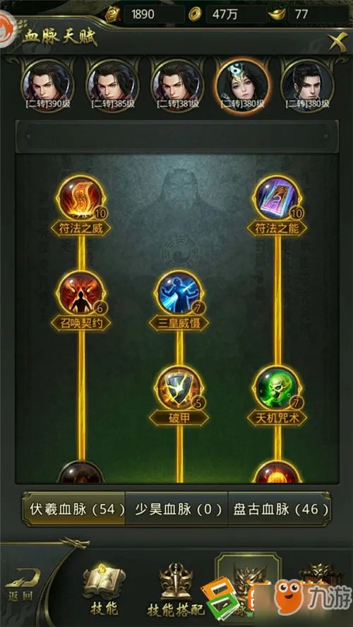 一刀传世火法血脉天赋怎么加点 火法血脉天赋加点攻略