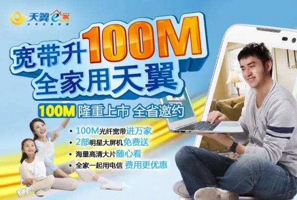 中国电信宽带标准资费