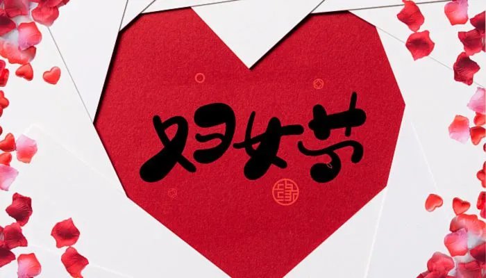 三八妇女节放假嘛 三八妇女节是法定假吗