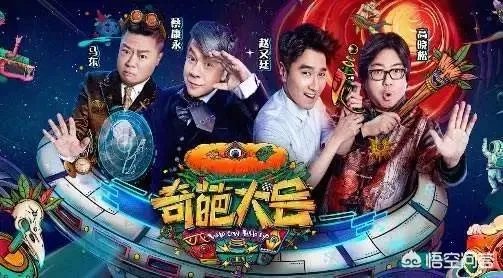 播出近半的《奇葩大会》第二季，能持续帮我们抵抗生活的无聊吗？