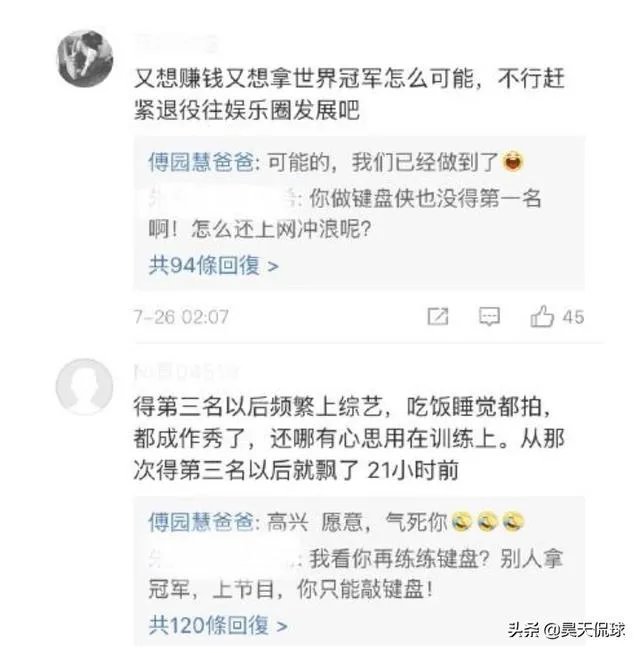 傅园慧世锦赛颗粒无收,被指心在综艺身在泳池会好吗?傅爸爸又怒怼网友,他这样对吗?