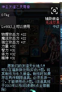 dnf友谊之灵手镯怎么获取