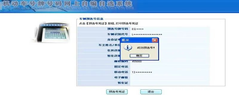 车牌选号可以选几次？网上选车牌号一天几次