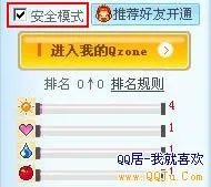 QQ空间代码出错处理方法