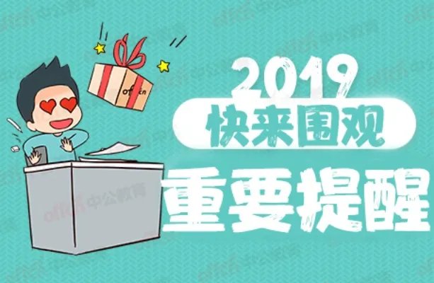 2019海南省公务员考试成绩查询入口|查询网址（陵水）
