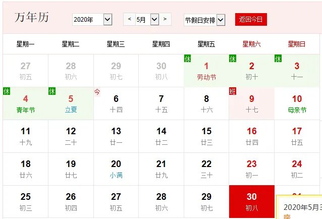 公历5月30日是什么节日 2020年5月30日有哪些节日