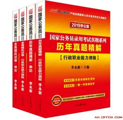 2019国家公务员考试辅导用书