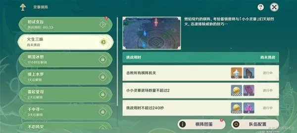 《原神》3.5版灵蕈棋阵第一天满奖励攻略