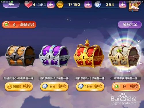 【天天风之旅】如何快速得到装备碎片和巨人模式