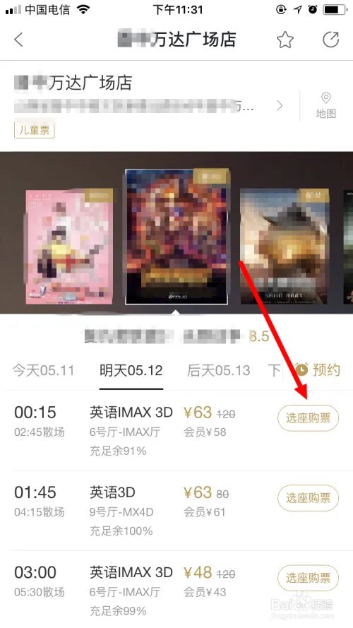万达电影 万达电影在线购票 团购万达电影票