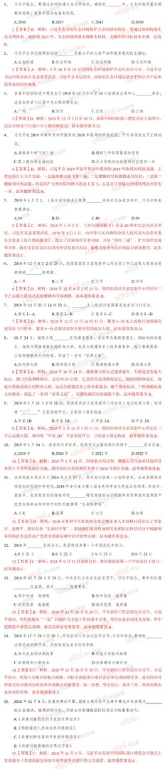 2019春晚时政：时政考题解析