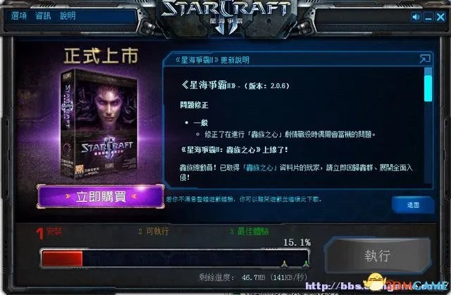 星际争霸2虫群之心 进入方法图文流程 免破解