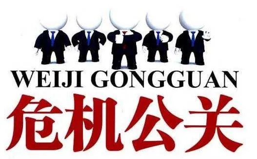 公关是什么意思，？