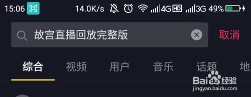 抖音如何看故宫直播？故宫回放视频在哪里看？