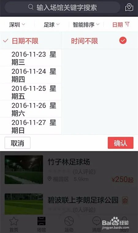 如何预订运动场馆?