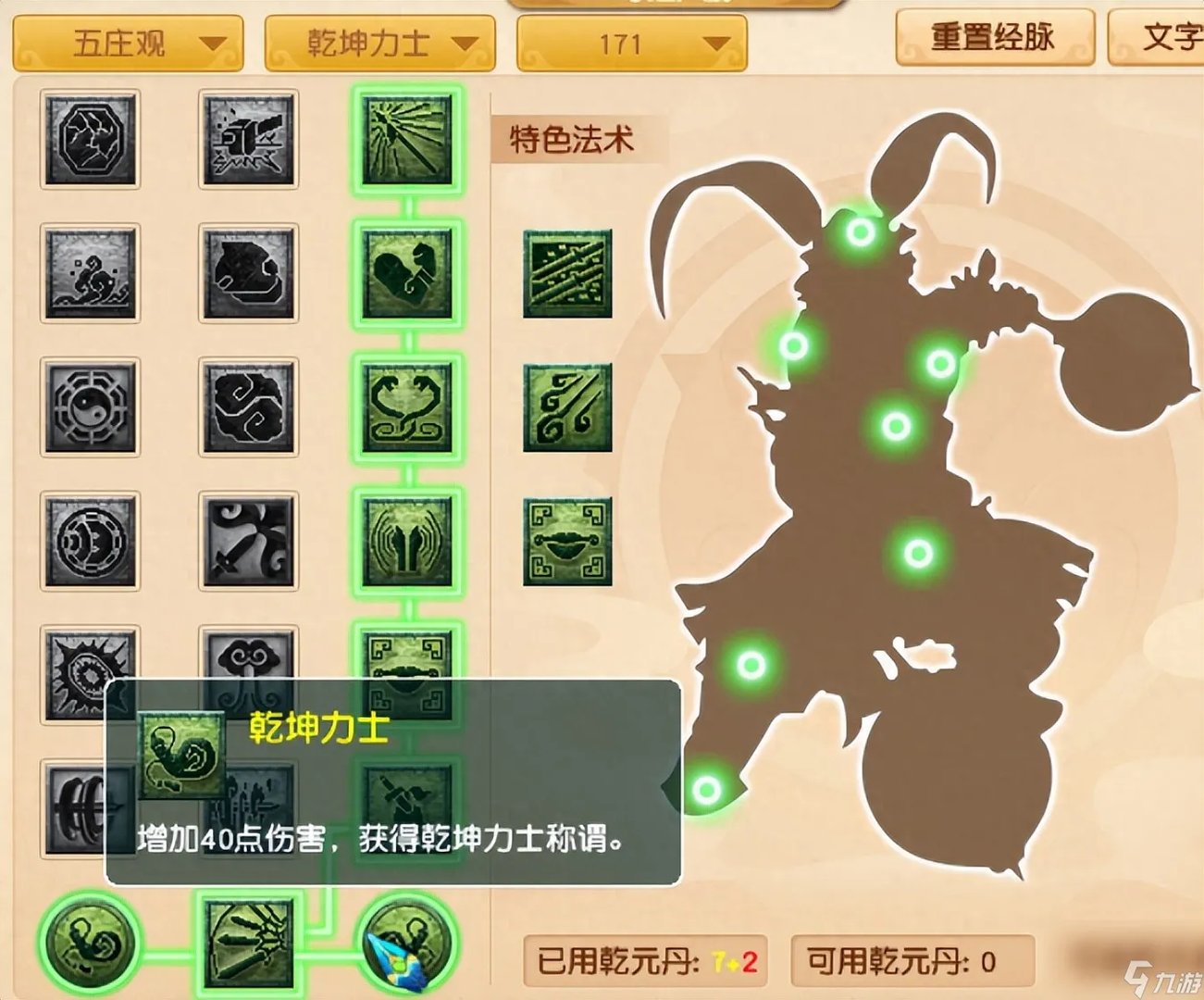 梦幻西游五庄观副本攻略 五庄任务经脉推荐