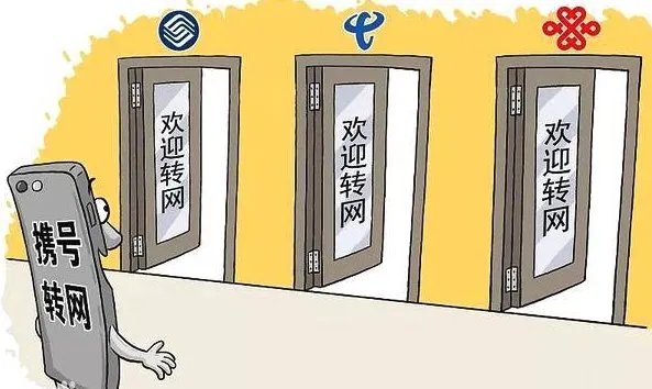 如果携号转网全国开始了，中国移动会不会倒闭掉？