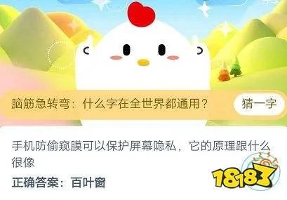 手机防偷窥膜可以保护屏幕隐私它的原理跟什么很像