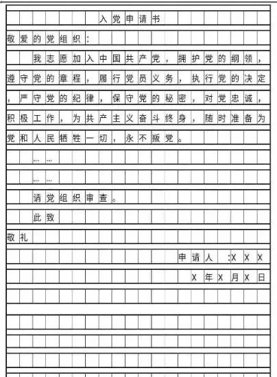 大学生入党申请书？