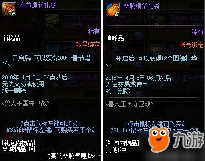 DNF春节副本兽人王国保卫战玩法介绍 兽人王国保卫战奖励一览